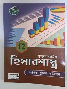 Higher Secondary Accountancy Class 12 Bengali Medium