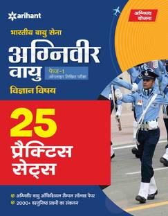 25 Practice Sets Bhartiya Vayu Sena Agniveer Vayu Phase-1 Online Likhit Pariksha Vigyan Vishay