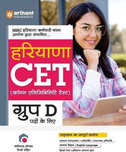 Haryana Cet Group-D Guide (Editionii)