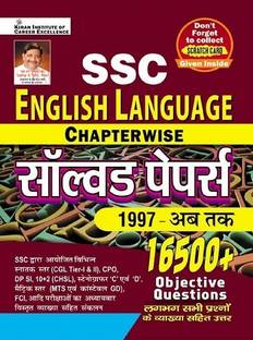 SSC English Language Chapterwise Solved Papers 16500+ Objective Questions in (Hindi Medium)(3912)