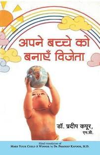 Apne Bacche Ko Banayen Vijeta