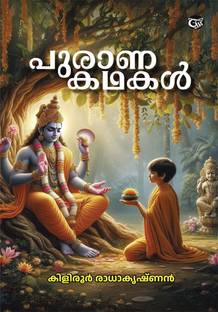 PURANA KATHAKAL | children's literature by KILIROOR RADHAKRISHNAN