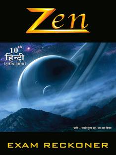 Zen SSLC (Class 10) Hindi 3rd Language Reckoner (Hindi III) (Hot Model Question Papers with Answers) - 2024