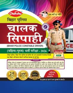 Chakshu Bihar Police Constable Driver (Chaalak Sipahi ) Bharti Pariksha Practice Sets Book For 2026 Exam