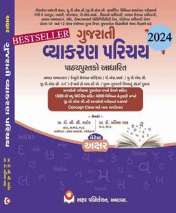 Gujarati Vyakaran Parichay -2024 Edition By Akshar Publication