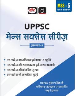 Uppsc Mains Success Series (Mss-5) (Edition2)