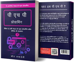 PHP Programming | The Complete Guide | 2022 - Hindi Version