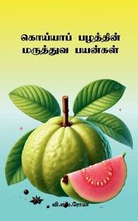 Guava Pazhathin Maruthuva Payankal