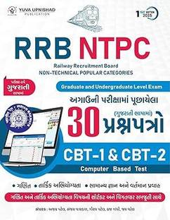 RRB NTPC | PYQ'S | CBT-1 & CBT-2 30 QUESTION PAPER IN GUJARATI