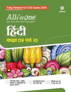 (Old Edition) Arihant All In One Class 9th and 10th Hindi for ICSE Exam 2024 Hindi, Paperback, Sarika Dimple