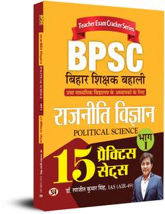 BPSC Bihar Shikshak Bahali Rajniti Vigyan Bhag-1 (Political Science) 15 Practice Sets  - Revised and Updated Syllabus 2022-2023 | Recommended Book for Best Performance in Competitive Exam
