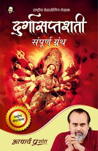 Durgasaptashati
