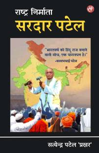 Rashtra Nirmata Sardar Patel