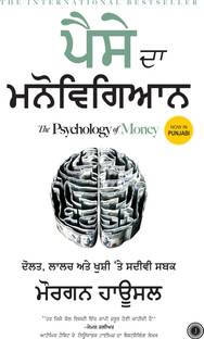 The Psychology of Money (Punjabi)