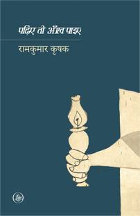 Padhiye To Aankh Paiye