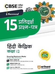 CBSE Sample Papers Hindi Kendrik 12th (EditionXI)