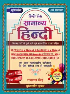 Universal Samanya Hindi 5th Edition 2025