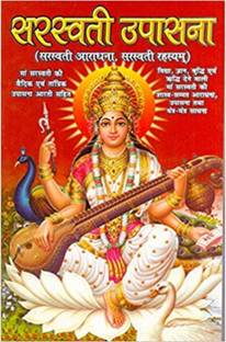 Saraswati Upasana