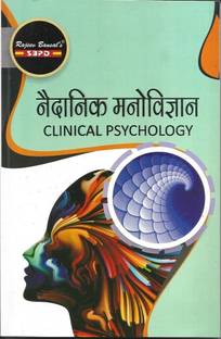 Clinical Psychology  - Psychology 1 Edition