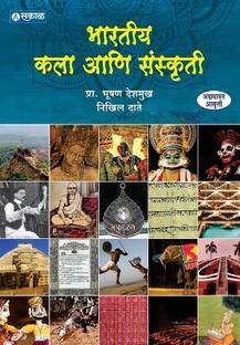 Bhartiya Kala aani Sanskruti