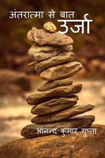 Urja / उर्जा