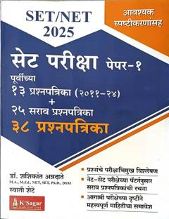 SET/NET 2025 SET Pariksha paper 1  - set pariksha