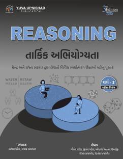 REASONING - (SPECIAL FOR CLASS-3)