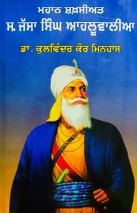 Mahan Shaqsiat S. Jassa Singh Ahluwalia