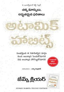 Atomic Habits, Telugu