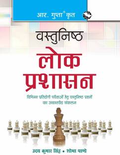 Objective Public Administration