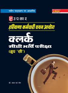 Haryana Clerk Bharti Pariksha