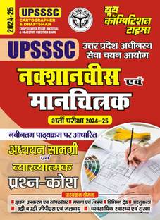 UPSSSC Cartographer and Draftsman Chapterwise Study Material and Objective Question Bank 2024-25