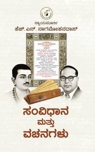 Samvidhaana Mattu Vachanagalu(Kannada)