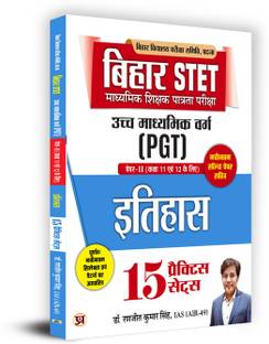 Bihar STET Secondary Teacher Eligibility Test | Higher Secondary Class (PGT) Paper-II (Class 11 & 12) History 15 Practice Sets Book in Hindi