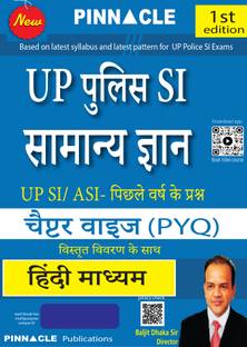 UP Police Sub Inspector Samanya gyan chapter-wise book | with detailed explanation | Hindi medium