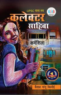 Upsc Wala Love  - Collector sahiba