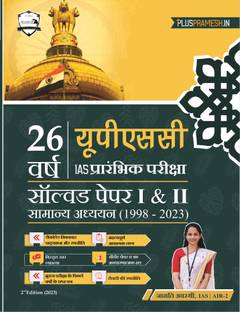 26 Years UPSC Prelims Solved Papers in Hindi, Paper 1 & 2 | (2023-1998) Subject wise | Syllabus, Mains unsolved questions, strategy and Detailed answer explaination  - UPSC Previous Year Questions Hindi