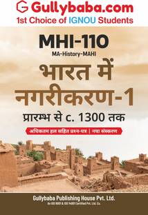 IGNOU MHI-110 Urbanisation in India-1: From Earliest Times to C. 1300 | Latest Guide Book with Solved Sample Paper & Exam Important Notes in Hindi Medium | by-Gullybaba