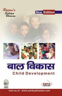 Bal Vikas  - Child Development 1 Edition