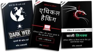 Ethical Hacking Beginner to Advance Bundle | Hacking | Dark Web | Kali Linux (Set of 3 Books) - Hindi Version