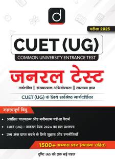 Cuet Samanya Parikshan 2025 (Edition1st)