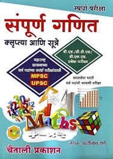 Chaitali Prakashan - Spardha Pariksha Sampurn Ganit
