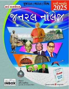 WIB General Knowledge Gujarati Book