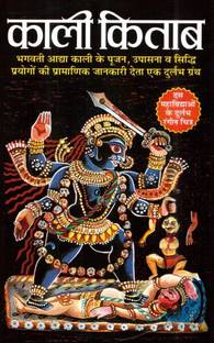 Kaali Kitab [Hindi] (Manoj Publications)