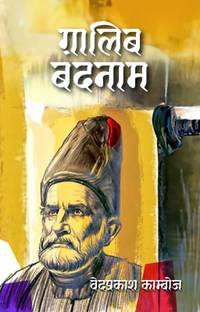 Ghalib Badnaam