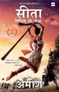 Sita - Mithila Ki Yoddha