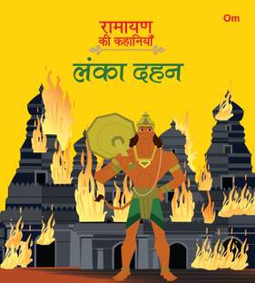 Ramayan ki Kahaniyan : Lanka Dahan