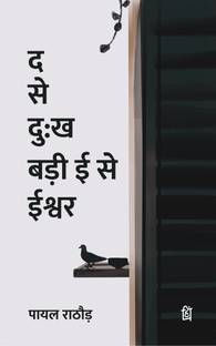 Da Se Dukh Badi Ee Se Ishwar