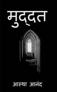 Muddat / मुद्दत