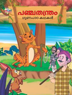 Malayalam Story Book for Kid|Moral Tales of Panchtantra in Malayalam : Classic Tales for Kids